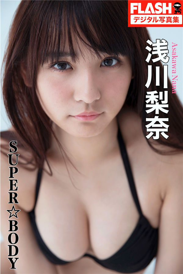 浅川梨奈写真集《SUPER☆BODY》高清全本[76P]-绅士图