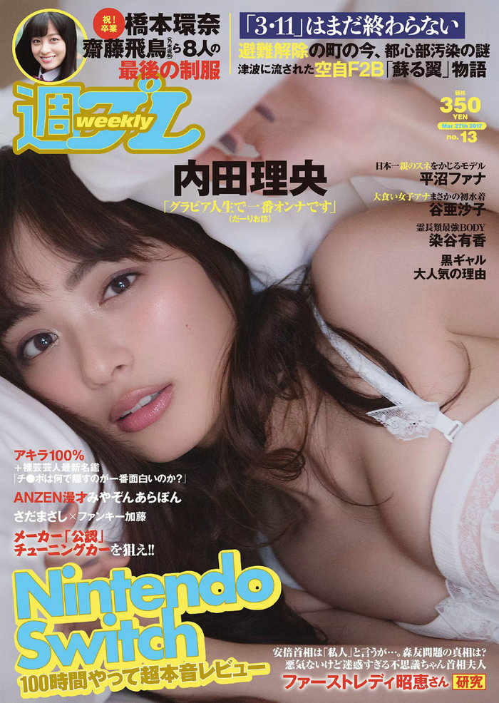 / Weekly Playboy / 2017 No.13 内田理央 岡田恋奈 平沼ファナ 染谷有香 谷亜沙子 / ... 日系-艺库