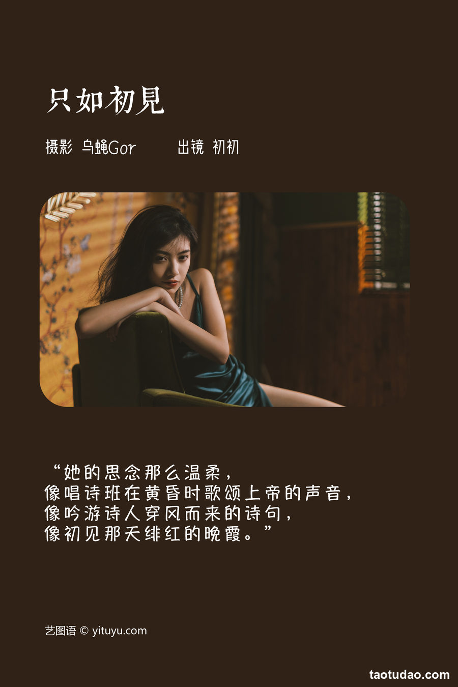 图片[4]-[YITUYU艺图语]2023.04.08 只如初见 初初[45+1P／171MB]-艺库