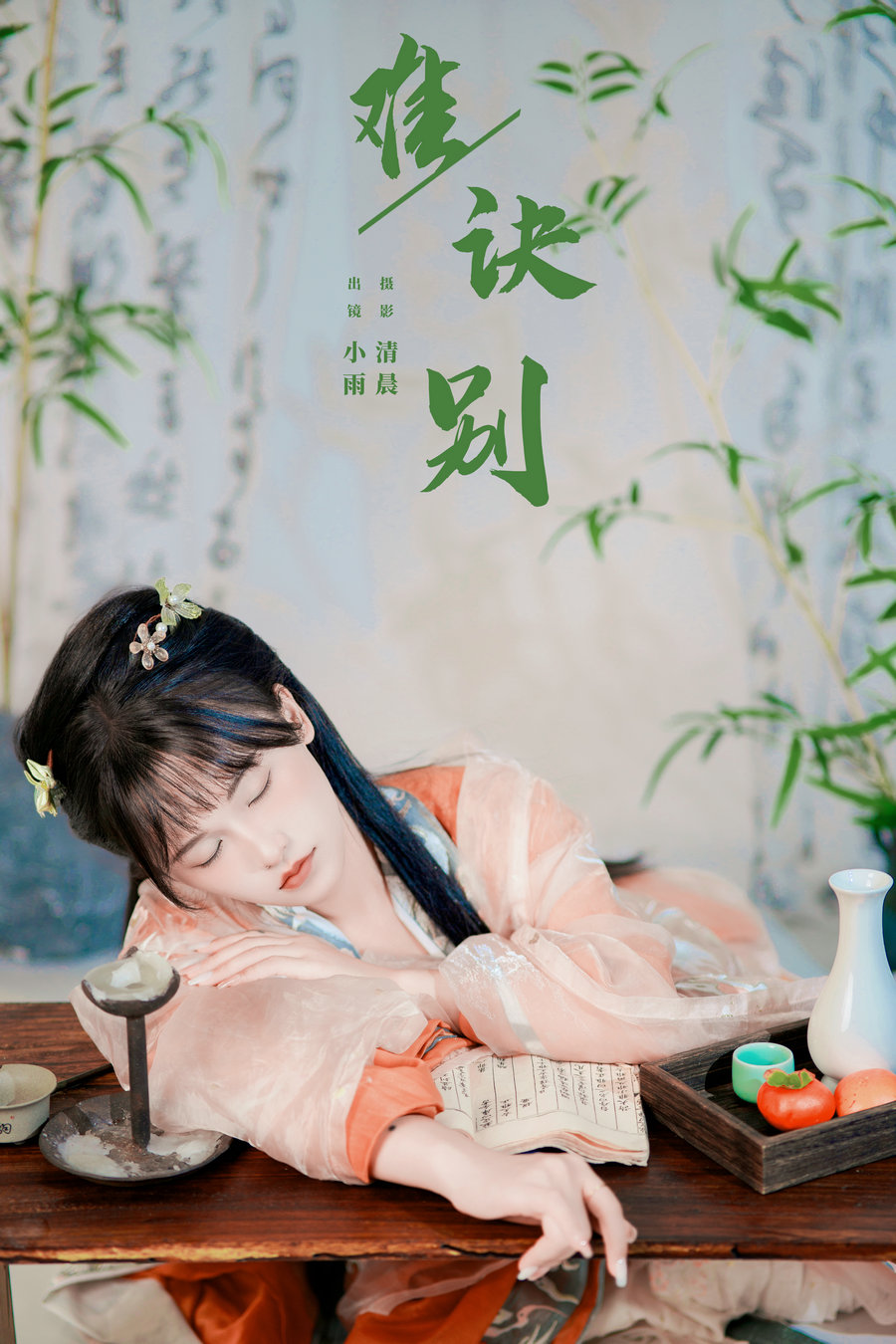 / YITUYU /艺图语 2024.10.14 难诀别 小小雨 / 36P-866MB / 机构-绅士图