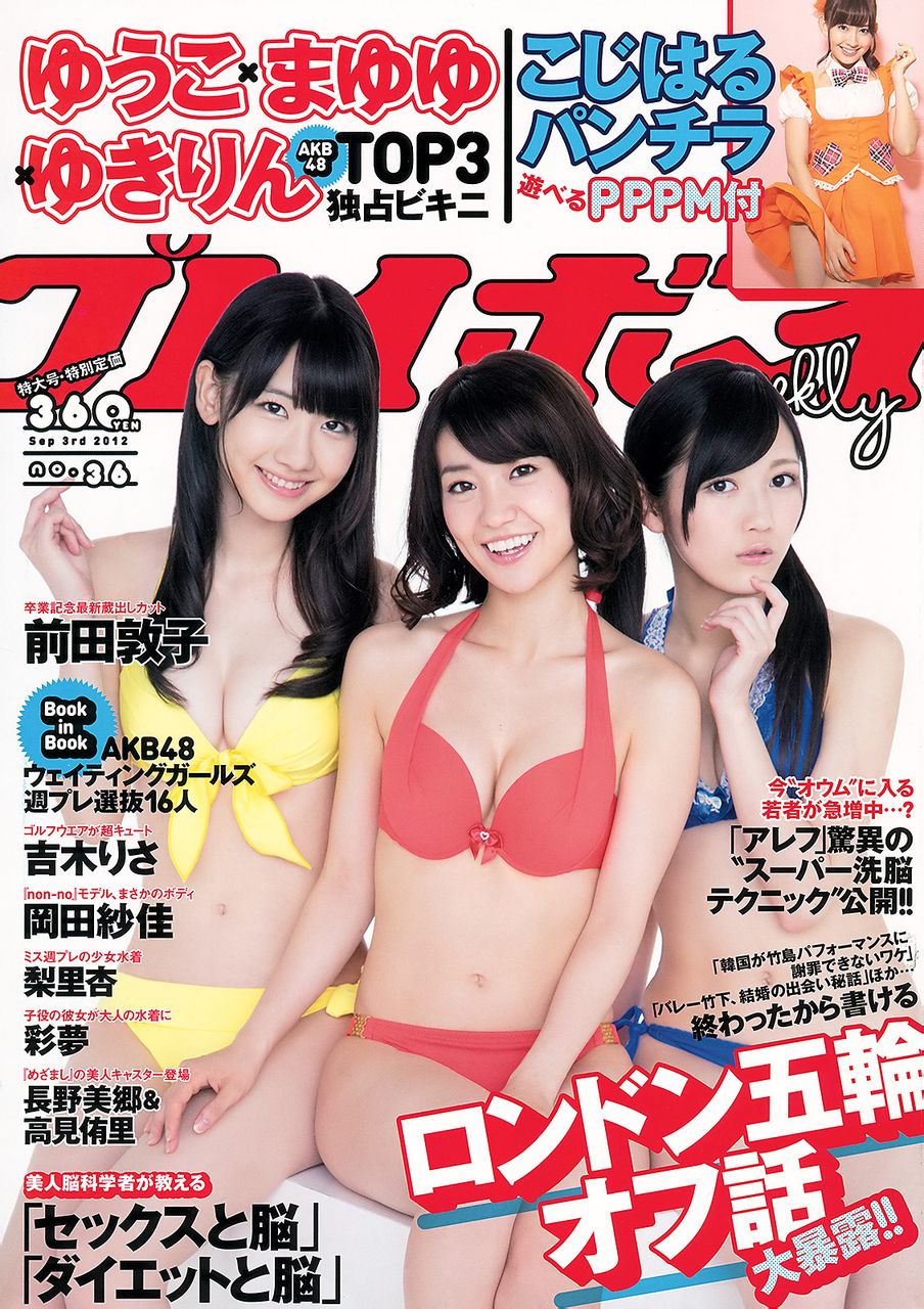 / Weekly Playboy / 2012 No.36 AKB48 前田敦子 吉木りさ 梨里杏 / 59P / 日系-艺库