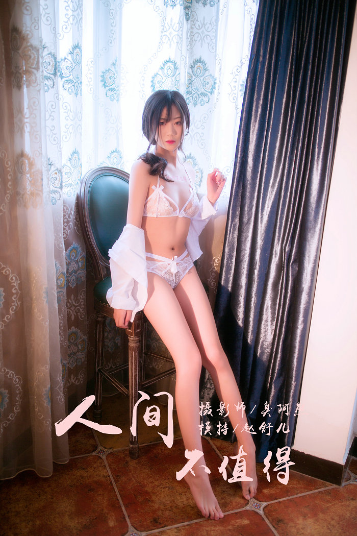 / YALAYI /雅拉伊 2019.02.15 No.186 人间不值得 赵舒儿 / 39P260MB / 机构-艺库