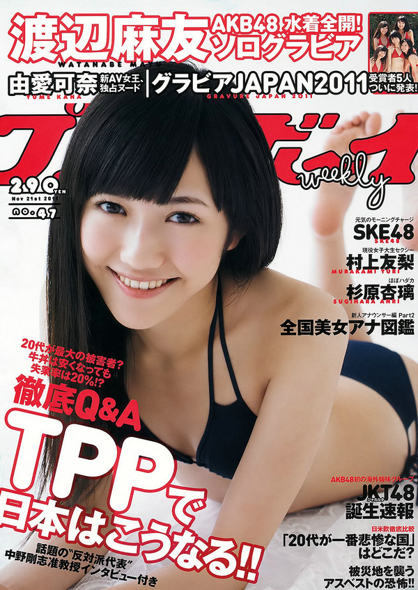 / Weekly playboy / 2011 No.47 渡辺麻友 村上友梨 由愛可奈 杉原杏璃 SKE48 日系-艺库