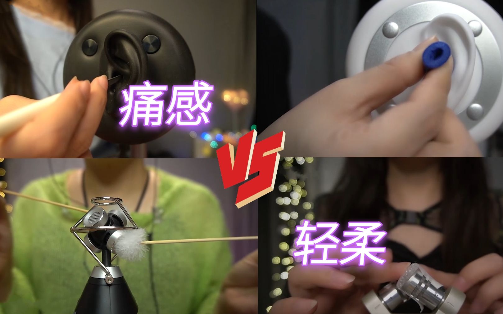 [KiKi]微痛感触发VS轻柔触发，喜欢哪种呢？-Kiki向前冲呀 / 国内ASMR-艺库