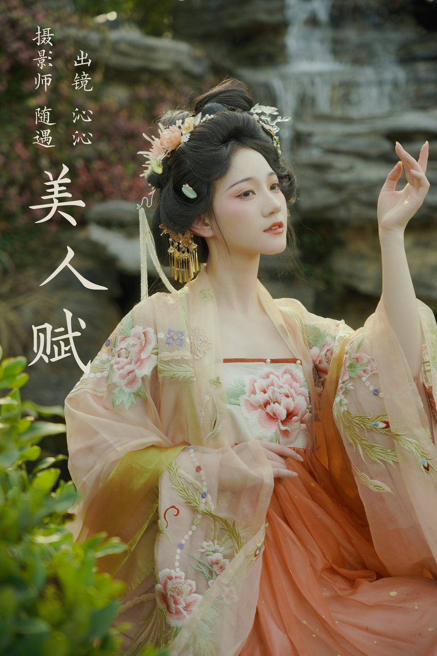 / YITUYU /艺图语 2023.03.26 美人赋 沁沁 / 25P-433MB / 机构-绅士图