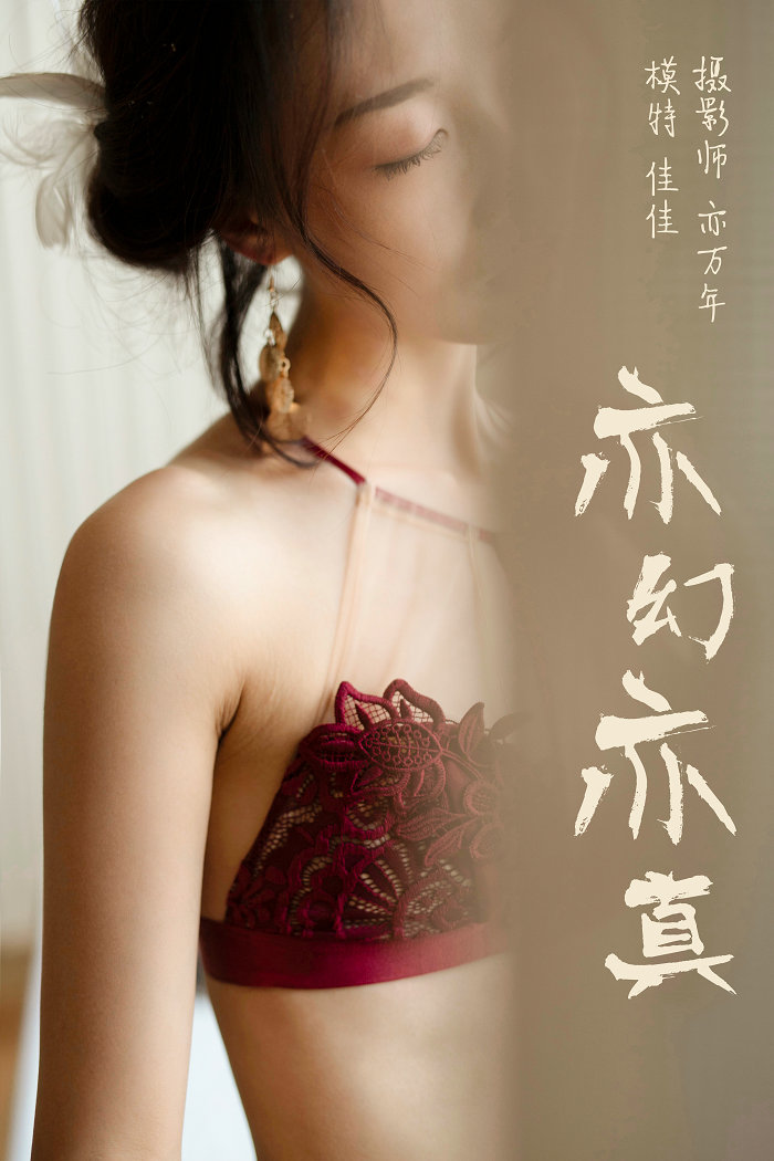 / YALAYI /雅拉伊 2019.01.03 No.159 亦幻亦真 佳佳 / 48P352MB / 机构-绅士图