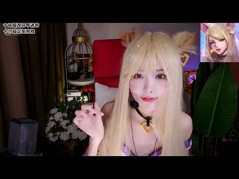 恩七扮演的阿狸真是太美了，多种触发音哄你入睡-恩七不甜 / 国内ASMR-绅士图