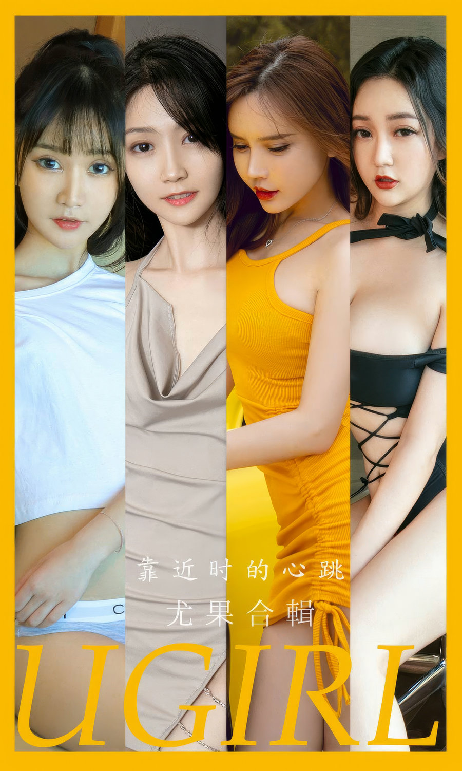 [Ugirls]爱尤物 No.2902 靠近时的心跳 模特合辑 [35P263MB]-绅士图