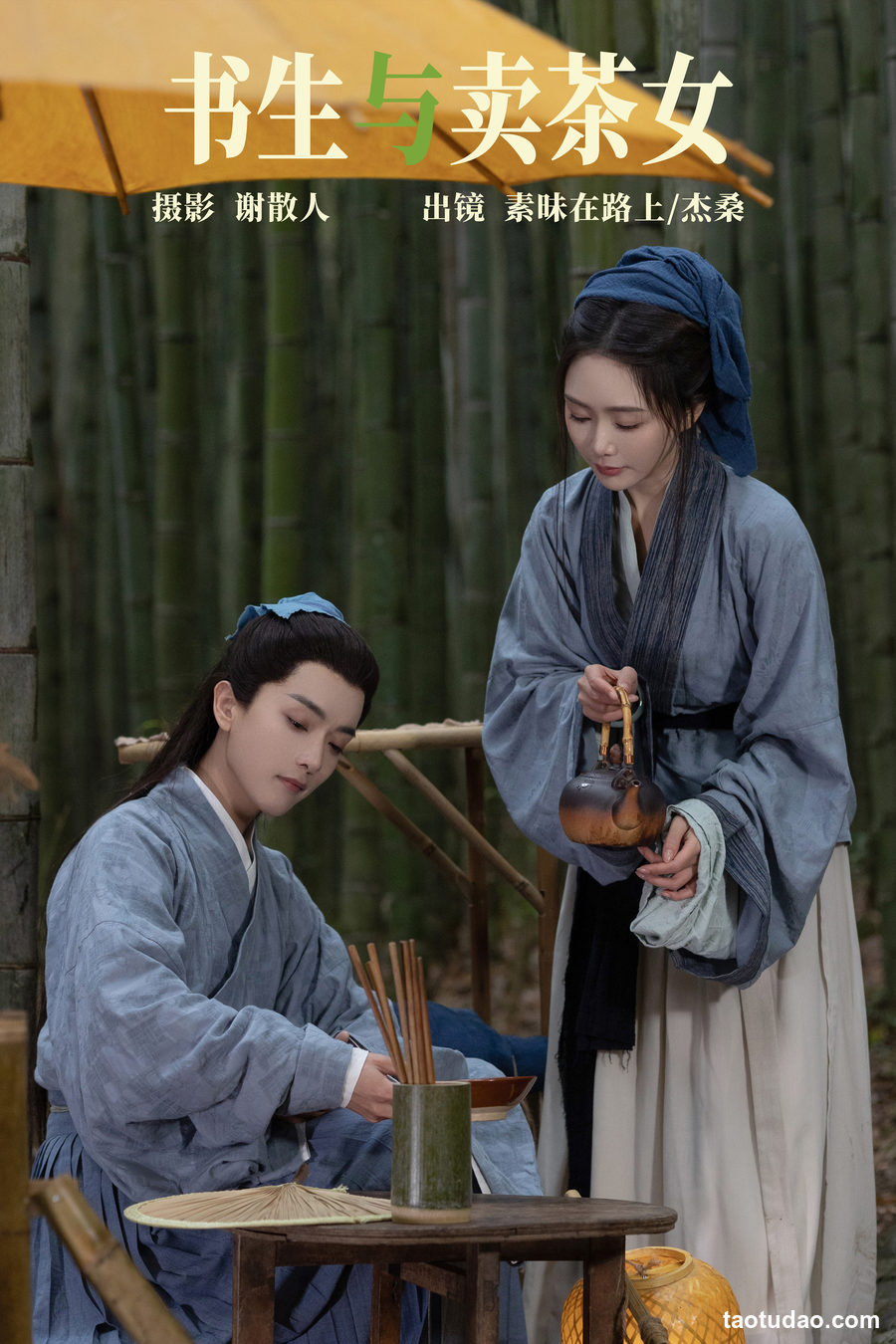 图片[3]-[YITUYU艺图语]2023.04.24 书生与卖茶女 素昧在路上&杰桑桑桑_ [25+1P／267MB]-艺库