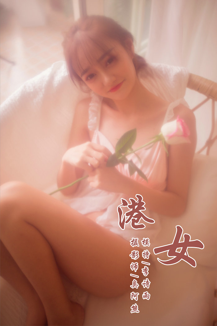 / YALAYI /雅拉伊 2018.11.22 No.128 港女 李诗雨 / 46P165MB / 机构-绅士图