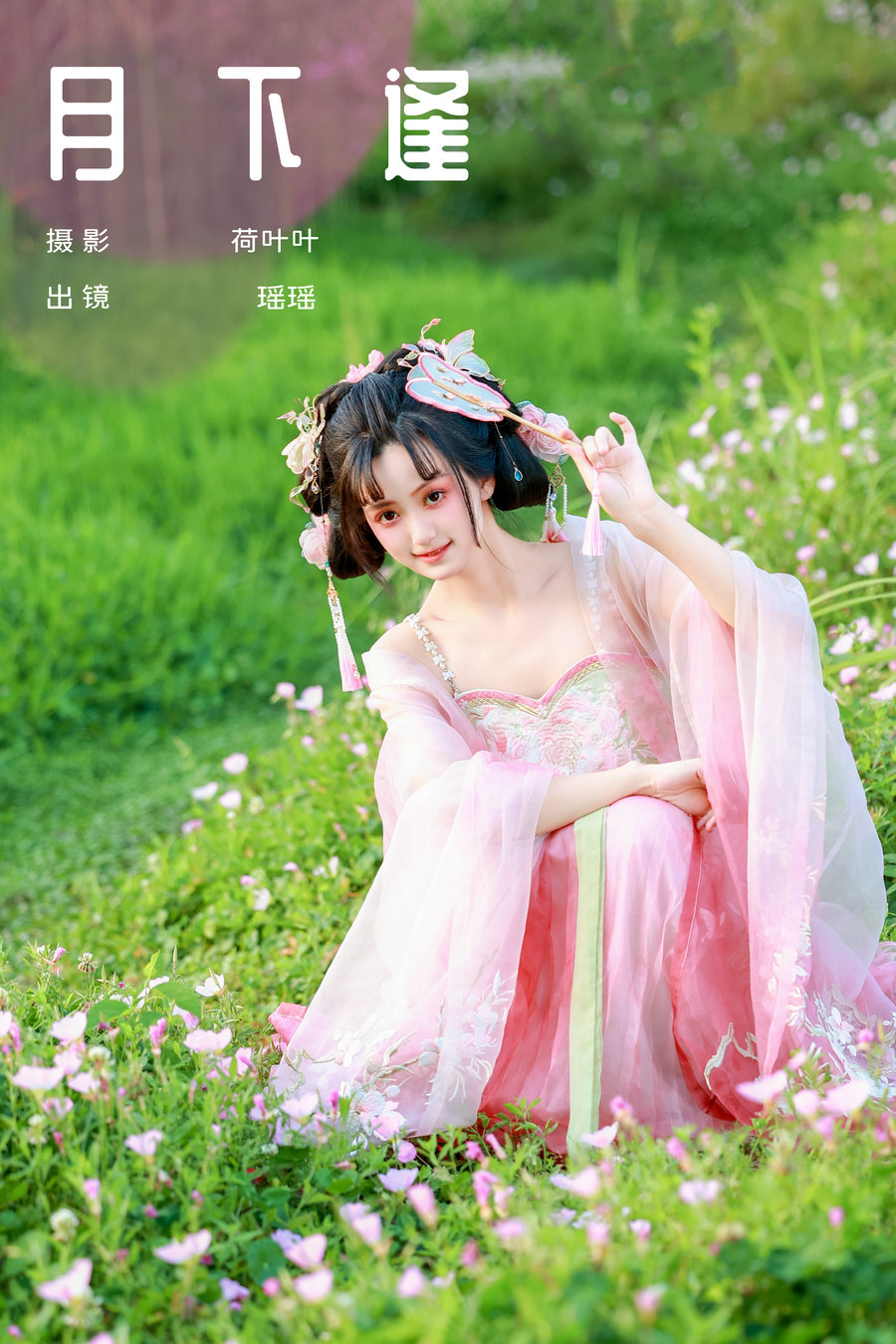 / YITUYU /艺图语 2024.10.18 月下逢 软心糖。/ 22P-358MB / 机构-艺库