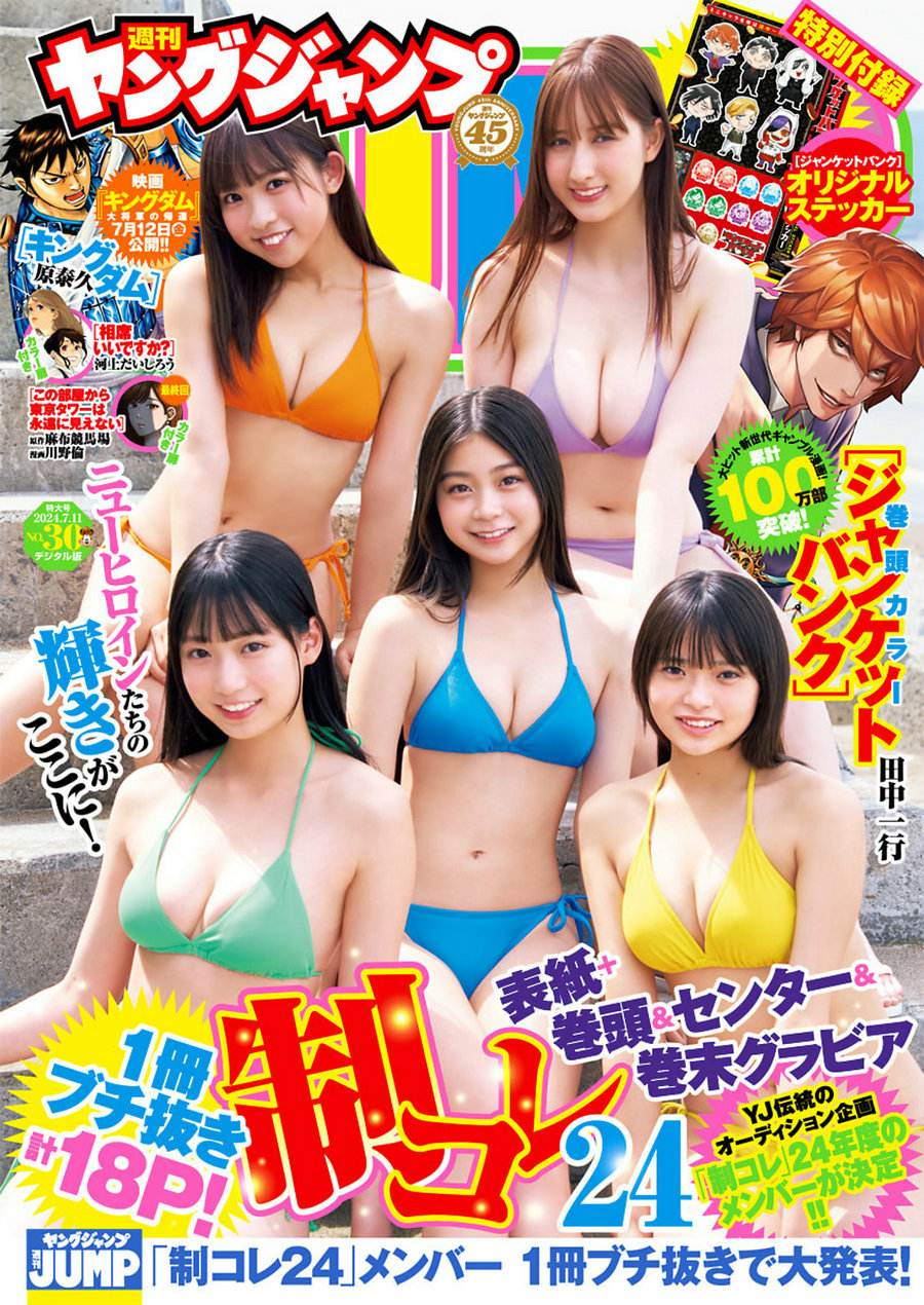 [Weekly Young Jump] 2024 No.30 稲光亜依 [12P]-绅士图