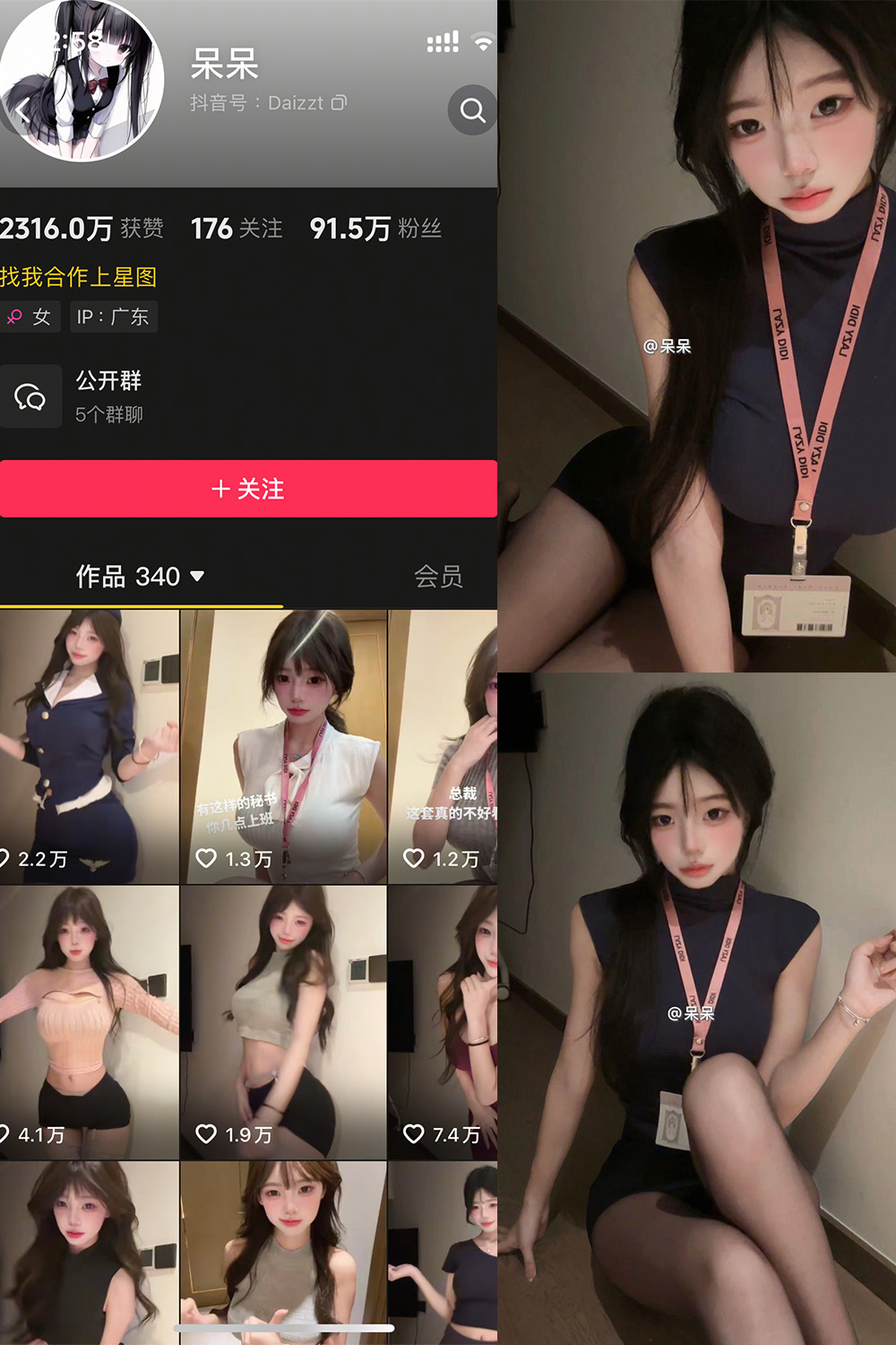 抖音 呆呆 微密圈 NO.002期 【23P6V】-艺库
